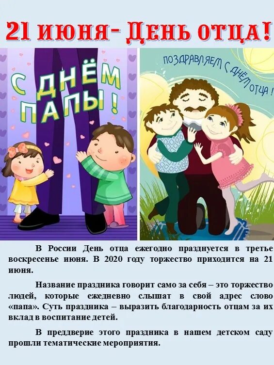 День папы в саду. День отца в России. День отца в детском саду. Мероприятия к Дню отца в детском саду. Поздравление с днем отца в детском саду.