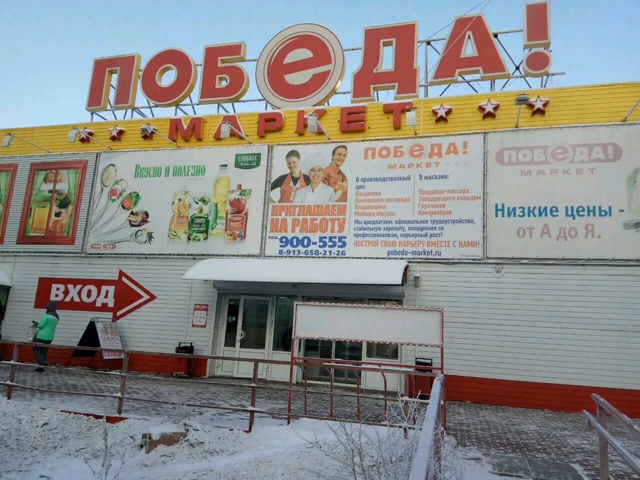 победа маркет омск. магазин победа омск. победа омск адреса. победа магазин россошь. победа супермаркет омс.