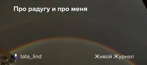 После дождя радуга цитата