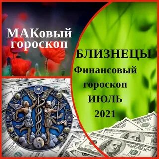 Денежные близнецы