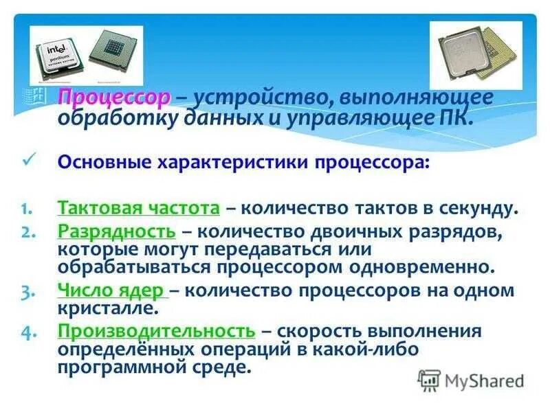 Свойства компьютера информатика 7. Основные характеристики компьютера. основные параметры пк. общие характеристики компьютеров. перечислите основные характеристики пк.