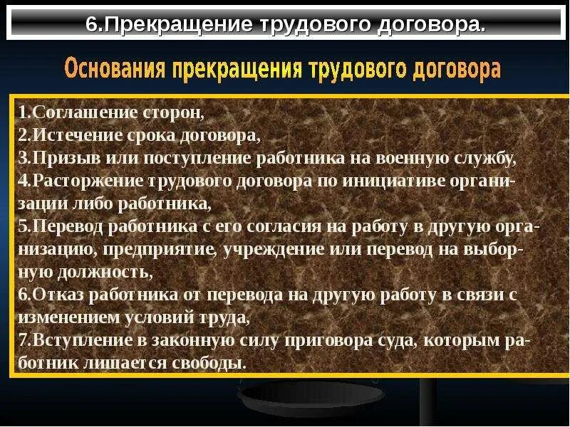 Тема основание прекращения трудового договора. Трудовой договор презентация. Презентация тудовойтдоговор. Прекращение трудового договора презентация. Срочный трудовой договор презентация.