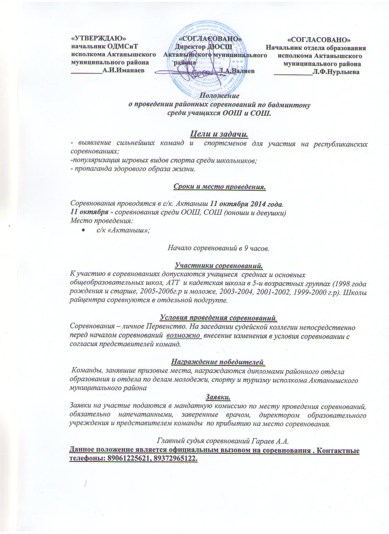 Положение о проведении соревнований. Положение о проведении соревнования среди школьников. Положение спортивного мероприятия. Положение о проведении физкультурно-спортивного мероприятия.