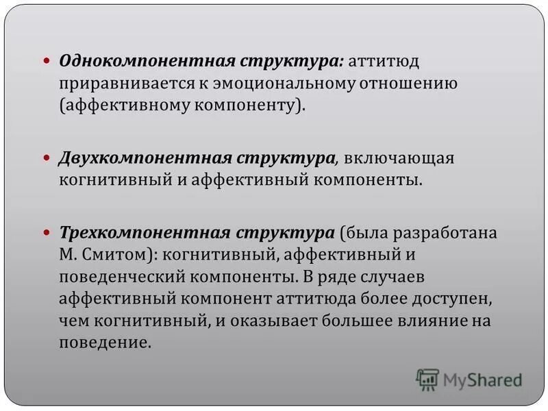 Дизонтогенез у детей презентация. Когнитивный компонент макаренко. Аффективный компонент отношения. Эмоциональный аспект рекламного воздействия примеры. Когнитивный и аффективный компонент.