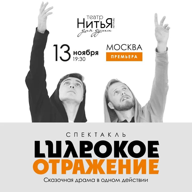 Отражение нитья. Театр нитья глубокое отражение. театр нитья. я счастье. глубокое отражение. театр нитья. театр нитья я счастье.