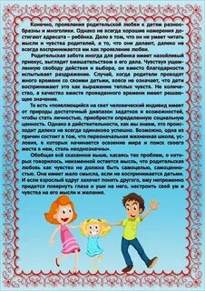Какова роль семьи в воспитании