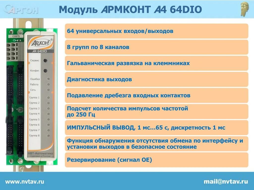 Универсальные входы выходы. Саргон НВТ-автоматика. Модуль универсальных входов а8-0. Автоматизация НВТ. НВТ-системы модуль.