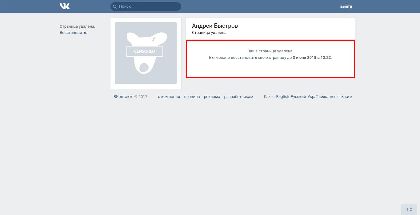 Сколько удаляется страница. Страница удалена ВК фото. Удалить страницу в ВК. Как удалить страницу ВКОНТАКТЕ. Как удалить страницу в ВК С телефона.