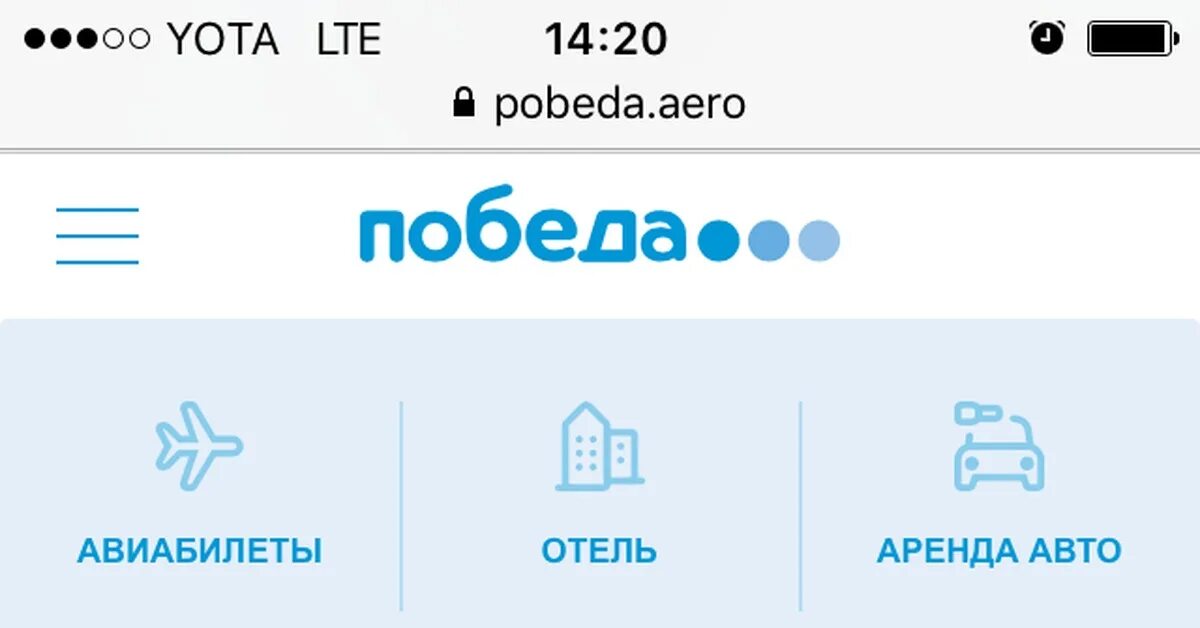 Tickets pobeda. Победа авиакомпания логотип. Лошотипавиакомпания победа. АК победа логотип. Pobeda Aero.