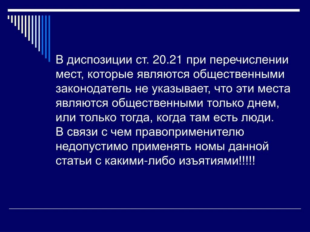 Информация не является публичной. Что является общественным местом по закону. что не является общественным местом. перечисление общественных мест. что считается общественным местом по закону.