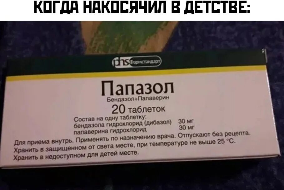 Драспазол от чего