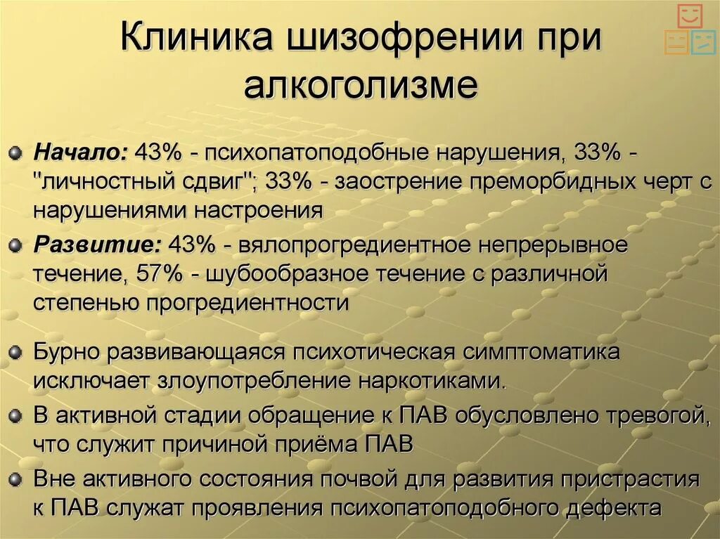 Как стать шизофреником