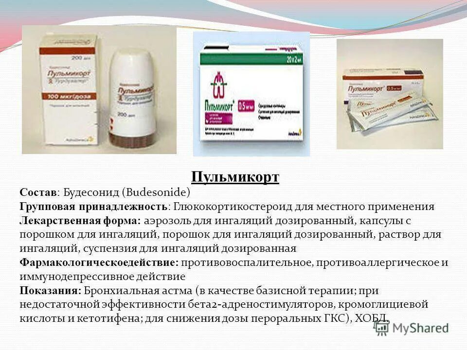 Можно дышать пульмикортом при температуре 38 ребенку