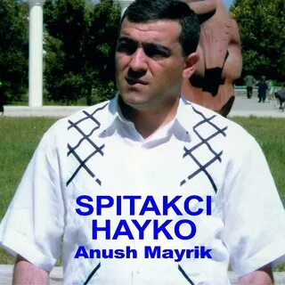 Армянские песни айко