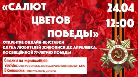 Цвет победы