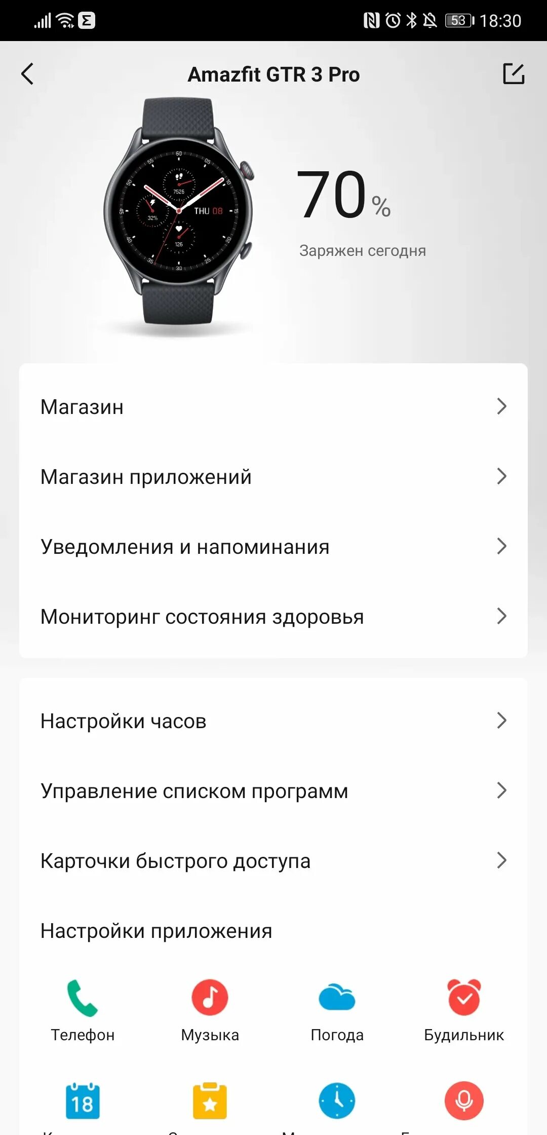 Amazfit GTR 3 Pro камерой управление. Amazfit часы таблица. Таблица типы датчиков часов Amazfit. Какое приложение на Amazfit gtr3.