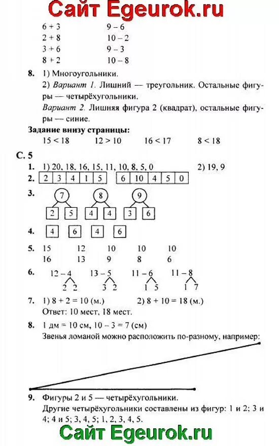 Математика ответы стр 5 класс. Математика 2 класс 5 задание. Математика 2 класс стр 5 номер 2. Математика 1 класс 2 часть стр 5 номер 4. Математика 1 класс 2 часть стр 5.