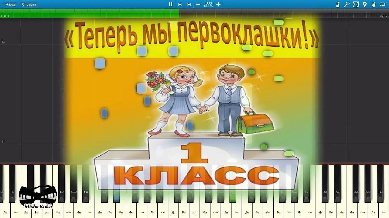 Первоклассник песня. Теперь мы первоклашки. Теперь мы первоклашки Ноты для фортепиано. Теперь мы первоклашки песня. Первоклашка первоклассник на пианино.