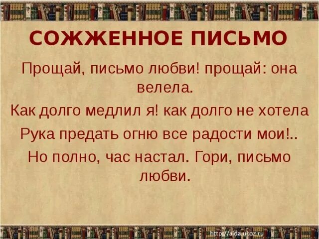 Письмо прощения бывшему. Письмо прощай. прощай письмо любви прощай она велела как долго медлил я. сожженное письмо.