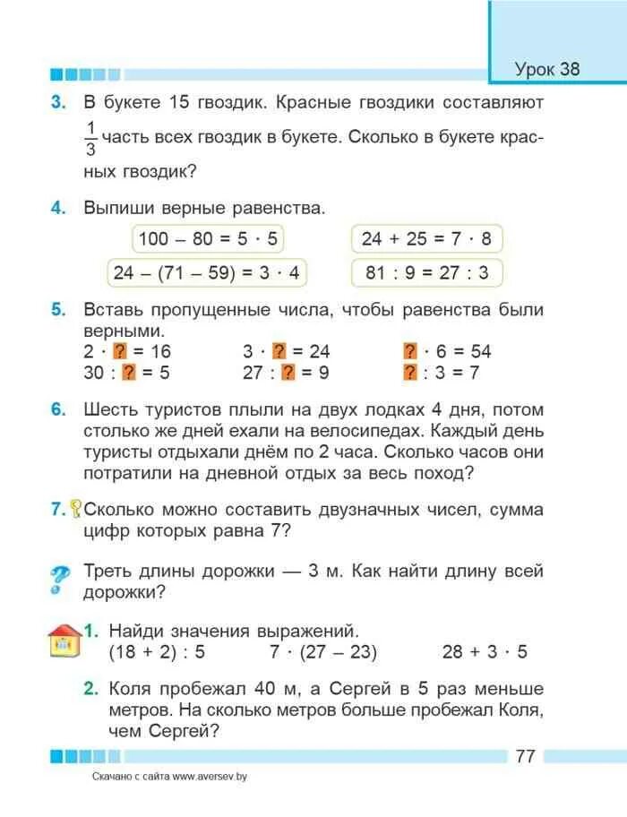 Математика 3 класс 1 часть муравьева решебник. Муравьёва Урбан математика 3 класс 2 часть. Гдз по математике 3 класс Муравьева. Гдз математика 3 класс Муравьева. Муравьева и Урбан авторы учебников по математике.