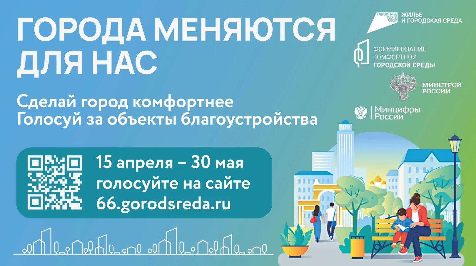 43 городсреда ру. Формирование комфортной городской среды. Проект формирование комфортной городской среды. Жилье и городская среда национальный проект. Формирование городской комфортной среды банер.