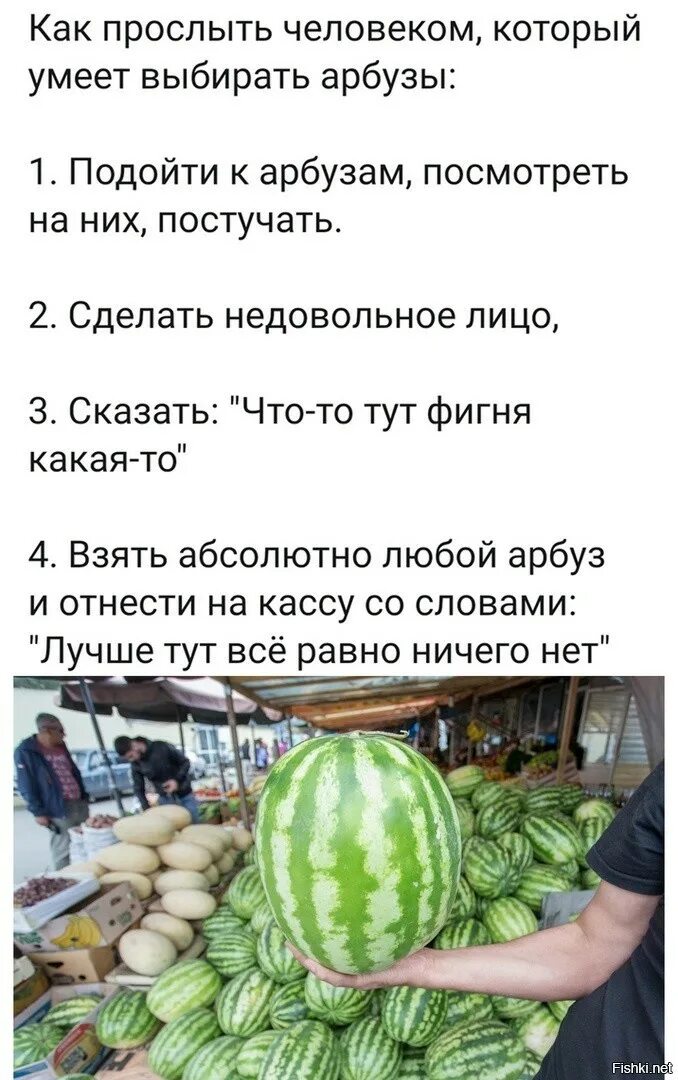 Скажи арбуз твой папа и другие. Анекдот про Арбуз. Анекдоты про арбузы смешные. Арбуз прикол. Выбирает Арбуз прикол.