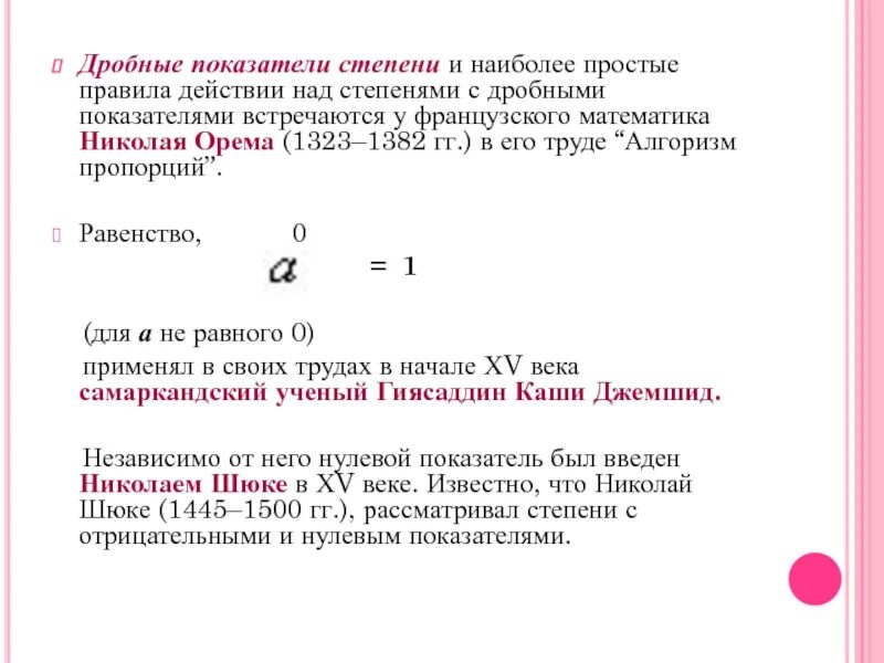 9 коэффициент и степень. Степень с дробным показателем. Коэффициент уровня образования в бюджетном учреждении. 9 коэффициент и степень. Кси уравнение.