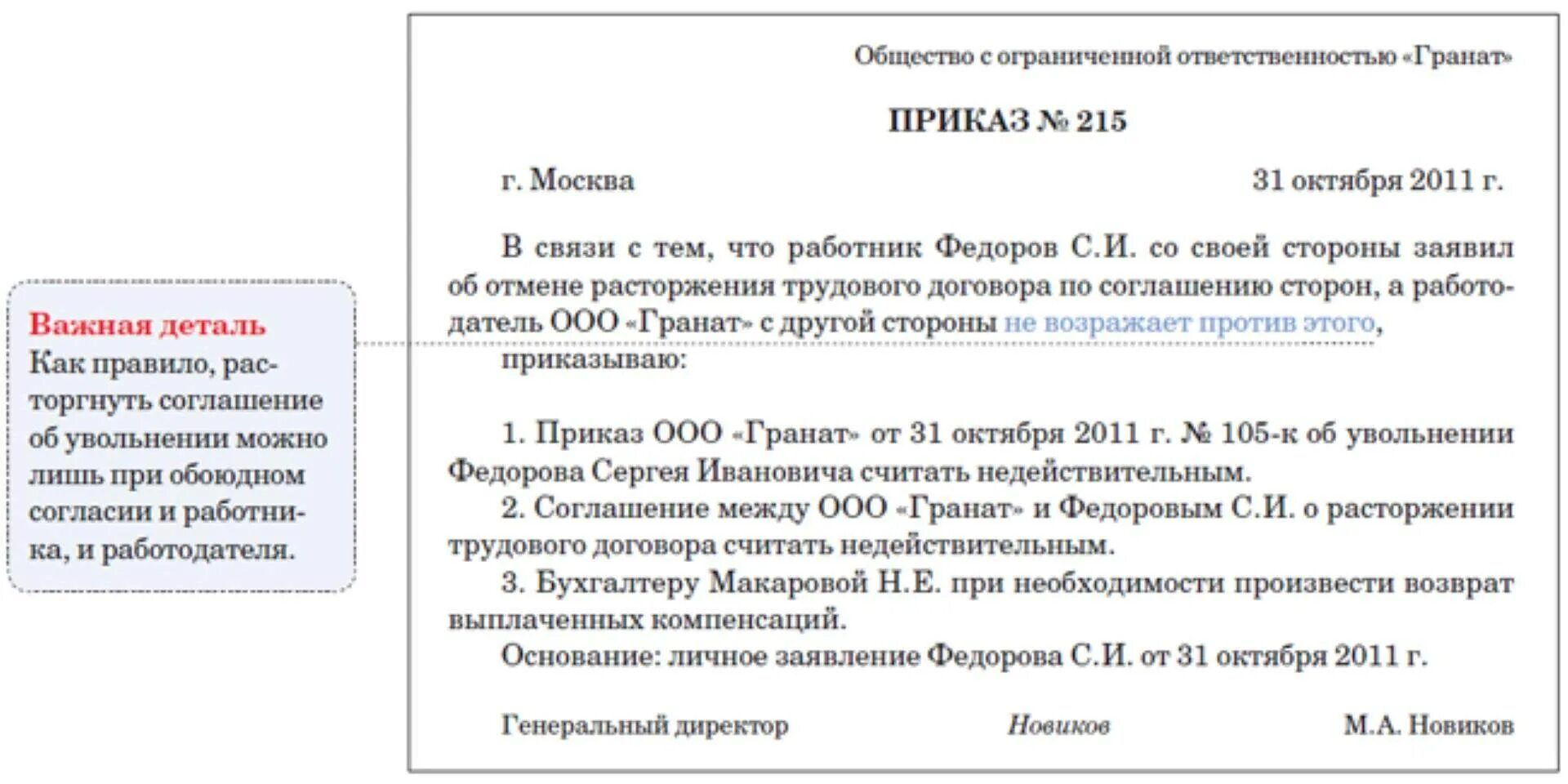 Образец приказа на отмену увольнеряти. Отменить приказ образец приказа. Приказ об отмене приказа образец. Образец приказа отменить приказ об увольнении. Почему отменили приказы