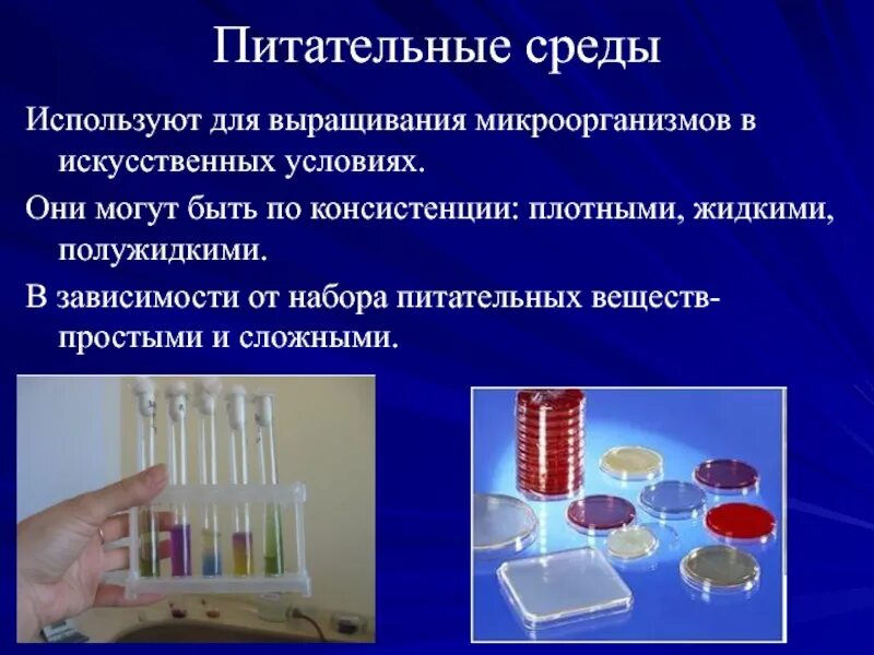 В микробиологии используется