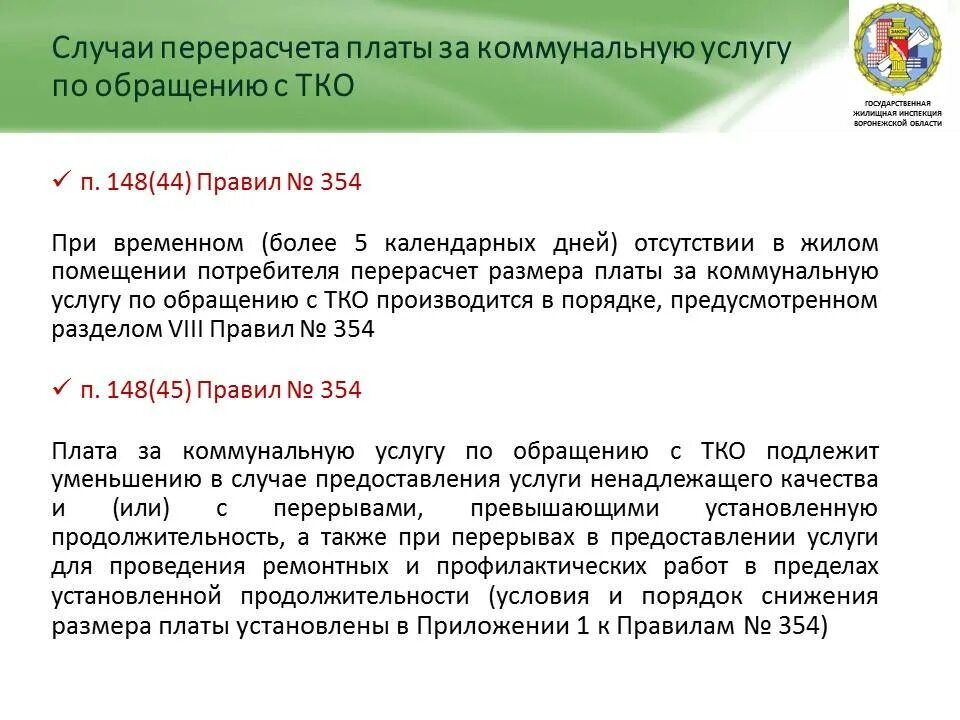 Образец заявления на перерасчет коммунальных. Заявление о перерасчете платы за вывоз мусора. Заявление на перерасчет за вывоз мусора. Заявление на перерасчет за вывоз ТБО. Заявление на перерасчет за вывоз мусора образец.