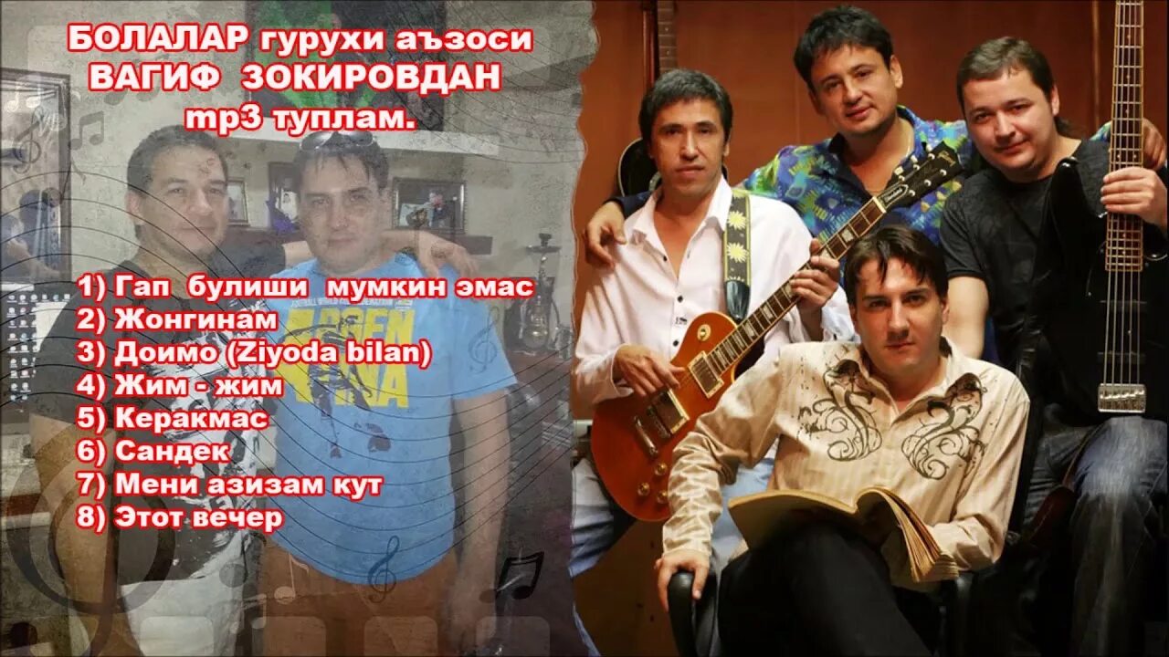 Tohir sodiqov mp3. Болалар гурухи. Muxabbatimsan. Группа болалар 1990. Группа уммон.