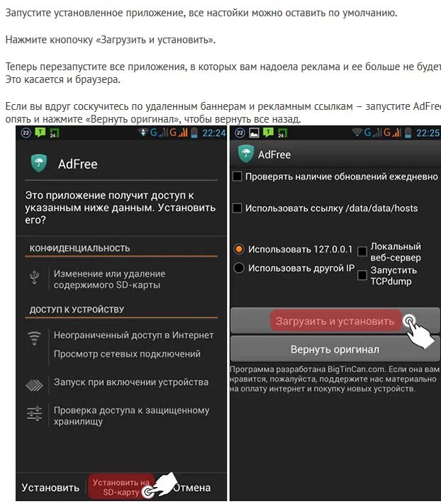 Как выключить рекламу на андроиде. Как выключить рекламу на андроиде