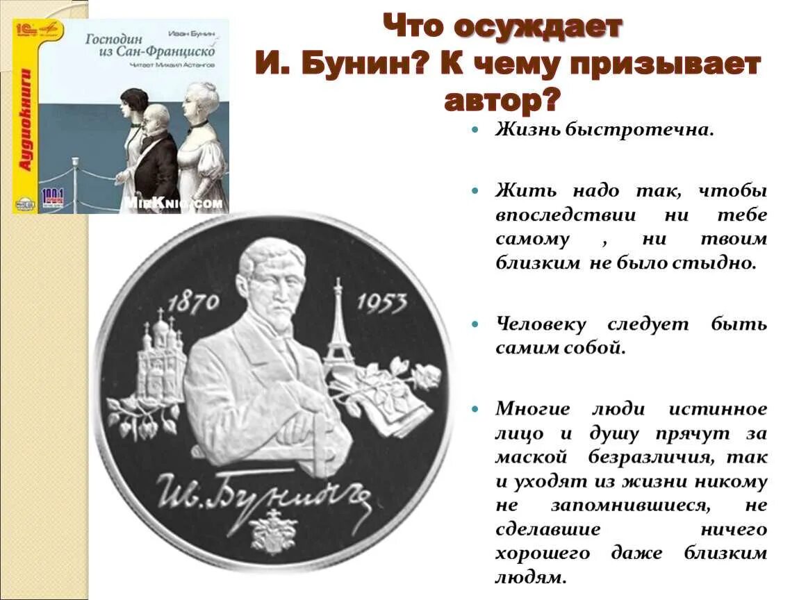 Эпиграф сан франциско. Господин из сан-франциско. бунин господин из сан-франциско. господин бунин. господин из сан-франциско иллюстрации.