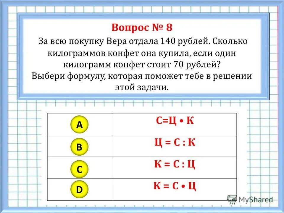 большая упаковка мармелада стоит 170 рублей маленькая стоит меньше. три конфеты стоят 27 рублей сколько. рисунок к задаче с конфетами. три конфеты стоят 27 рублей сколько. конфеты шоколадные из фикспрайса.