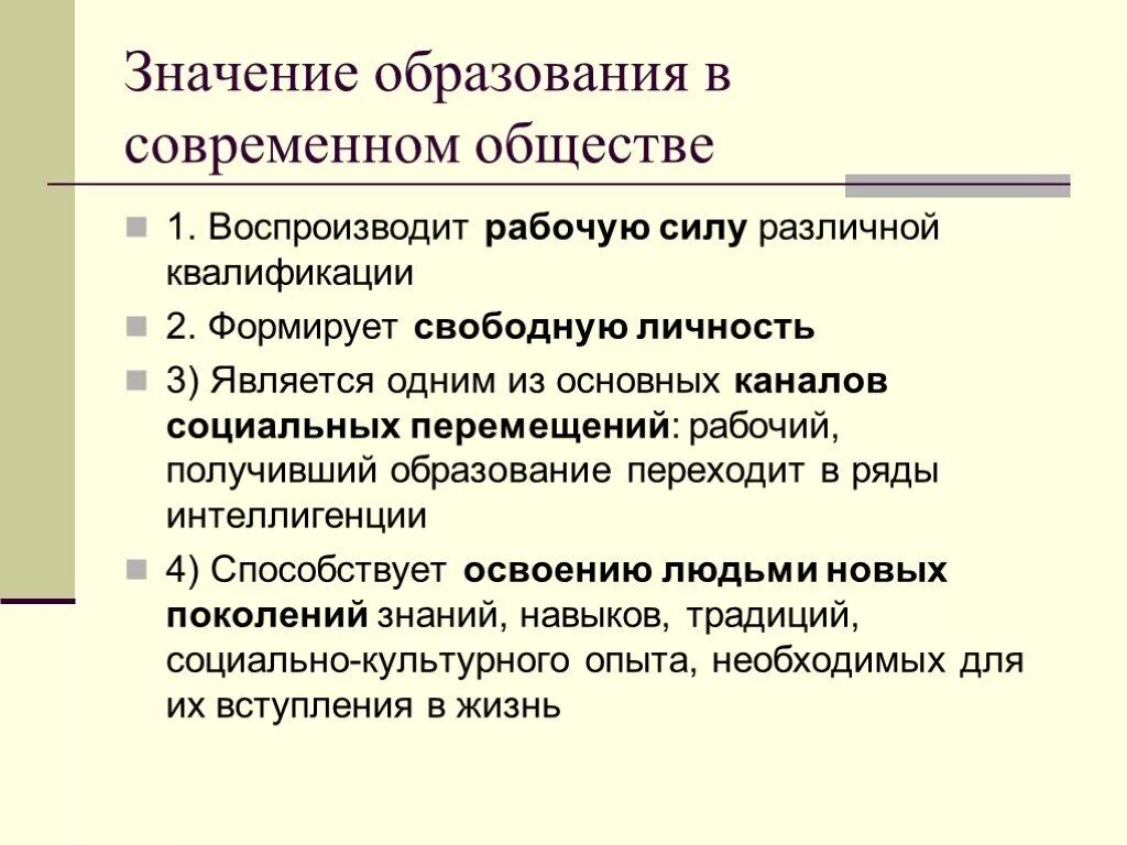 Значение образования рф