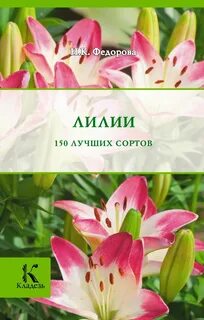 Книги лилии