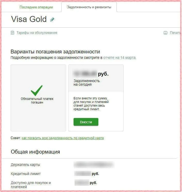 Сбербанк по задолженности телефон. Задолженность по кредитной карте Сбербанка. Задолженность по кредитной карте Сбер. Собственные средства на кредитной карте Сбербанка. Что такое собственные средства на карте Сбербанка.
