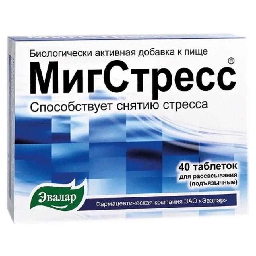 Она средство от стресса полная. Мигстресс таб №40 для рассасывания. Эвалар Мигстресс (40 таб.). Лекарство от стресса. Лекарство для стрессоустойчивости.