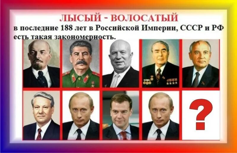 Кто правил в 1986. Сталин Хрущев Брежнев Андропов Черненко Горбачев таблица. Ленин Сталин Хрущев Брежнев Андропов. Правители СССР И России - лысый - волосатый.