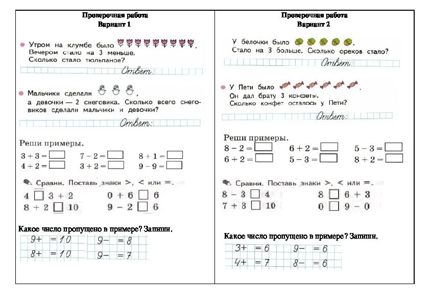 Карточка математика 4 класс школа 21 века. Раздаточный материал по математике 1 класс программа школа России. Материал для 1 класса по математике.