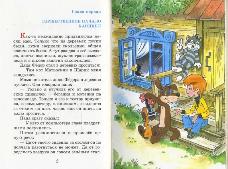 Каникулы в деревне читать. Успенский рассказы Простоквашино. Иллюстрация книги каникулы в Простоквашино Эдуарда Успенского.