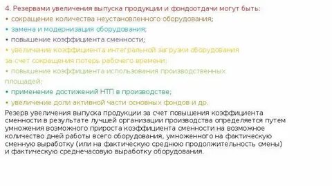 Резервы использования основных фондов