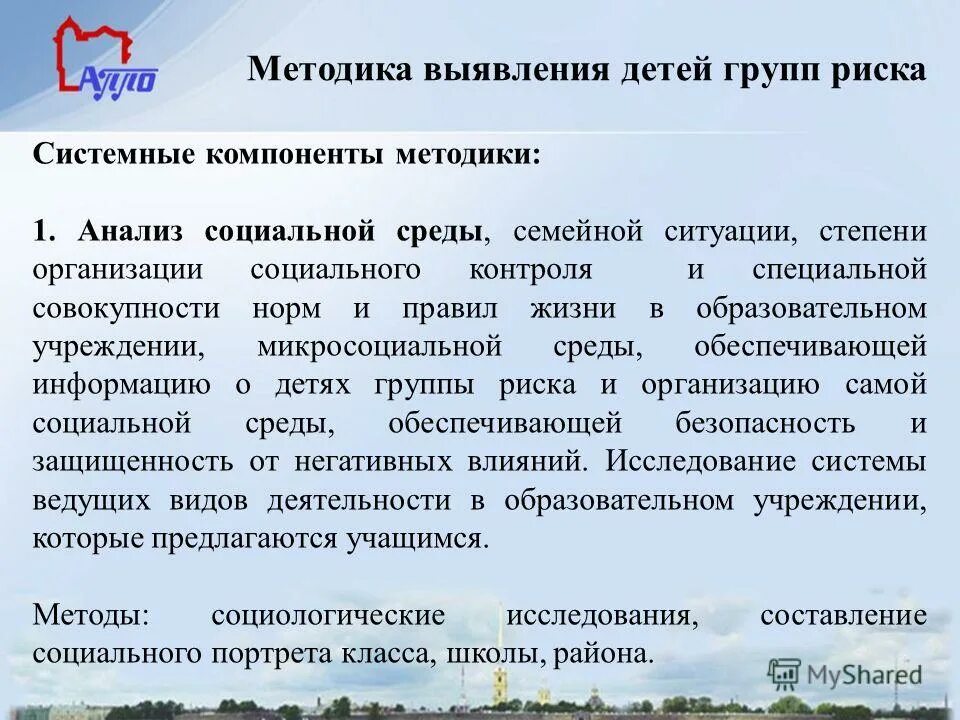 Выявление детей группы риска. Методики для диагностики и выявления группы риска. Методика выявления групп риска. Методика выявления групп риска. Группы риска инфекций.