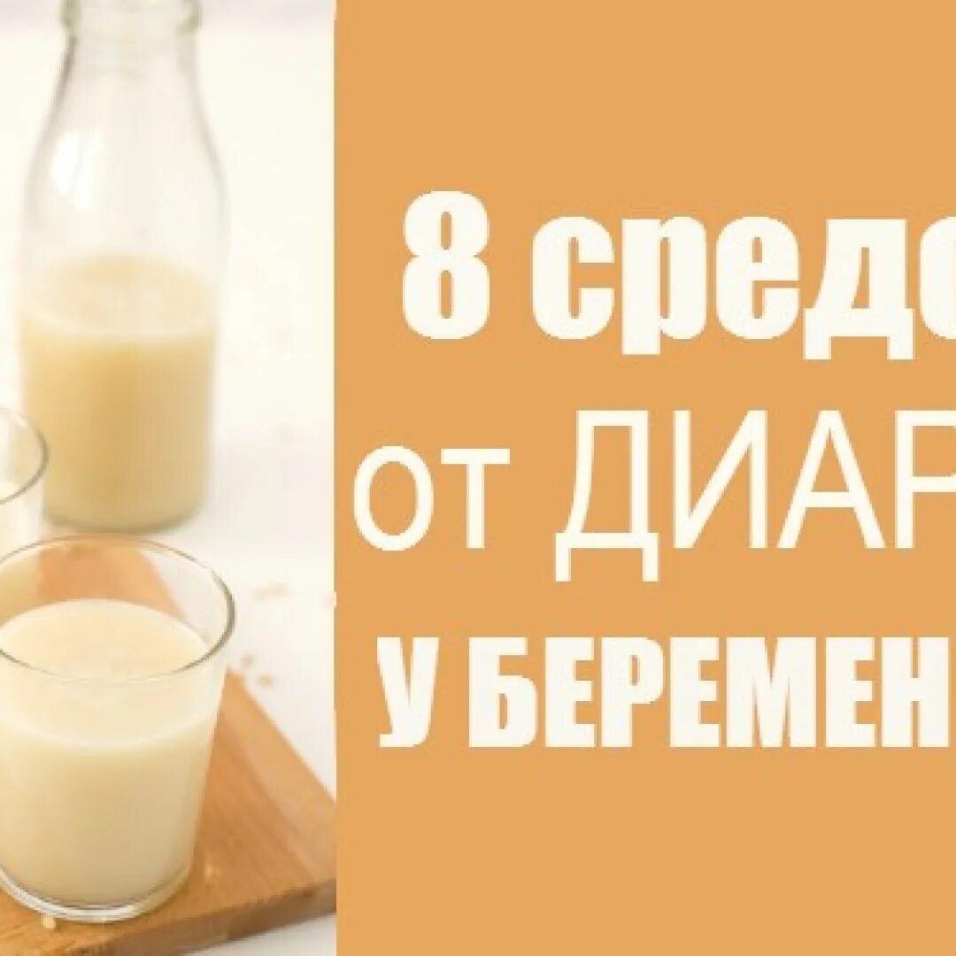 Понос первый триместр. При диарее беременным. при беременности при диарея. что можно беременной при поносе. средства от диареи для беременных.