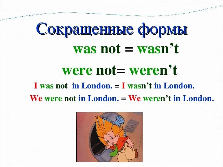 Глагол to be в прошедшем времени английский. Was were отрицательные предложения упражнения 4 класс. Английский язык 4 класс was were. Глагол ещ Иу в прошедшем времениэ. To be в прошедшем времени упражнения.