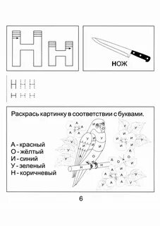 Буква н повторение 1 класс презентация