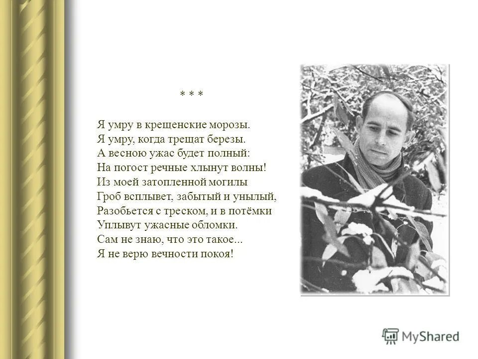Я умираю на твоем пути песня. Поэзия Николая Рубцова. Стихотворение Николая Рубцова. Рубцов н. м. стихотворения.