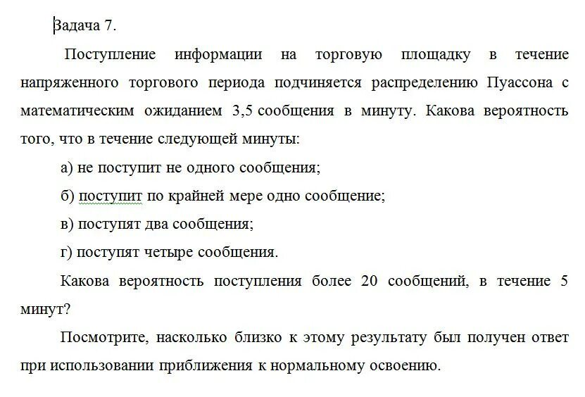 Ответ на поступившую информацию. Поступило сообщений. Поступило задание. Поступление информации. Задание для поступления на рекламу.