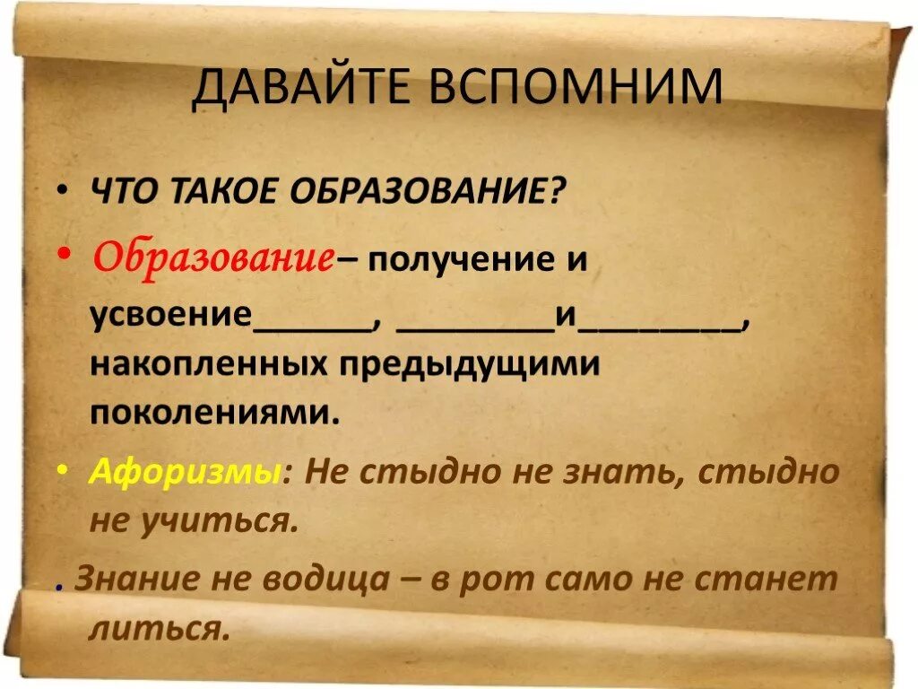 Что такое образование 6 класс. Образование. образование это кратко. образование это кратко и понятно. образование это простыми словами.