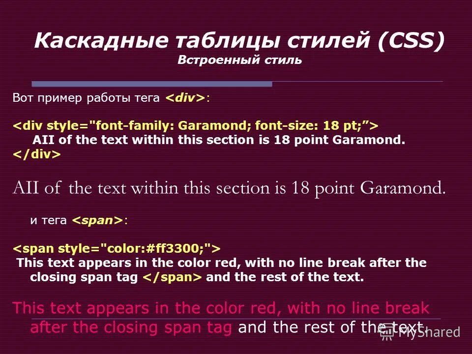 Встроенные таблицы стилей css. Каскадные стили css. Css пример. Инлайн стили css. Каскадные таблицы css.